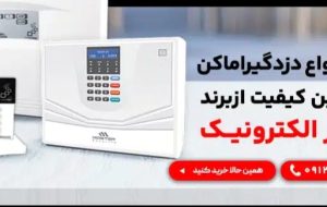 معرفی بهترین روش های تأمین امنیت ساختمان